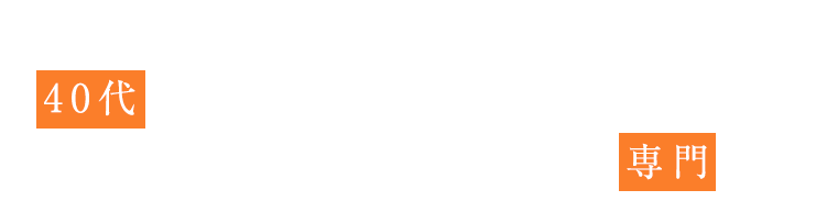 頭痛からの解放